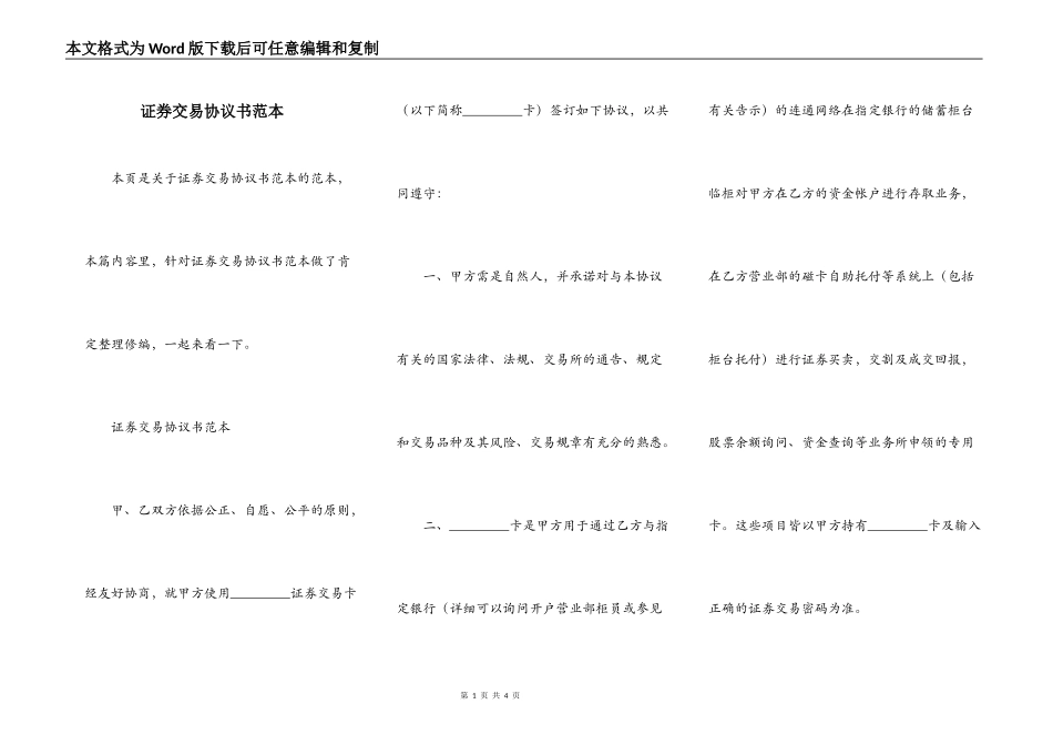 证券交易协议书范本_第1页