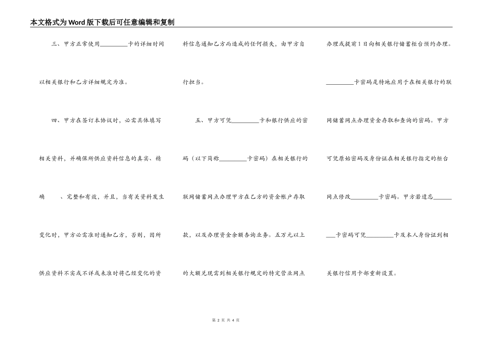 证券交易协议书范本_第2页