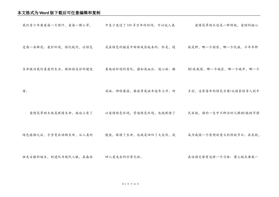 2021植树节绿色环保演讲稿_第2页