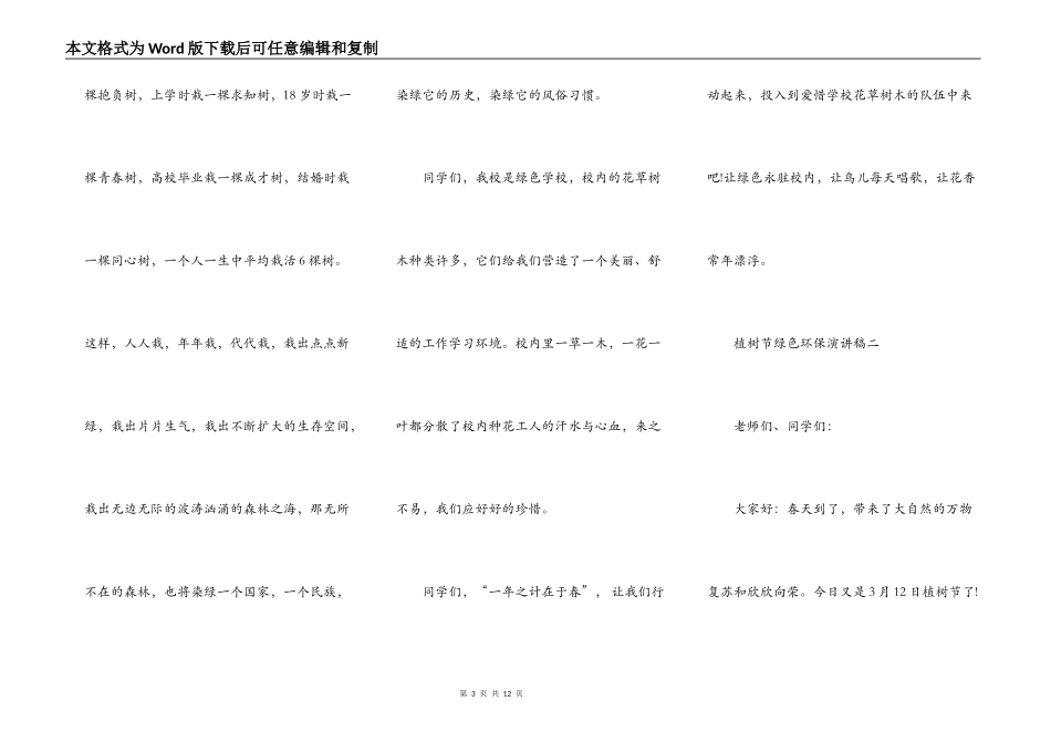 2021植树节绿色环保演讲稿_第3页