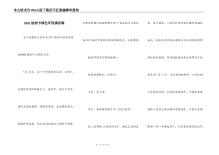 2021植树节绿色环保演讲稿