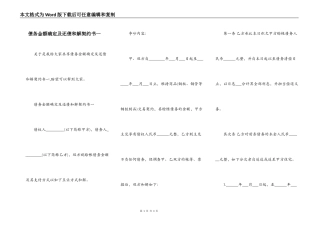 债务金额确定及还债和解契约书一