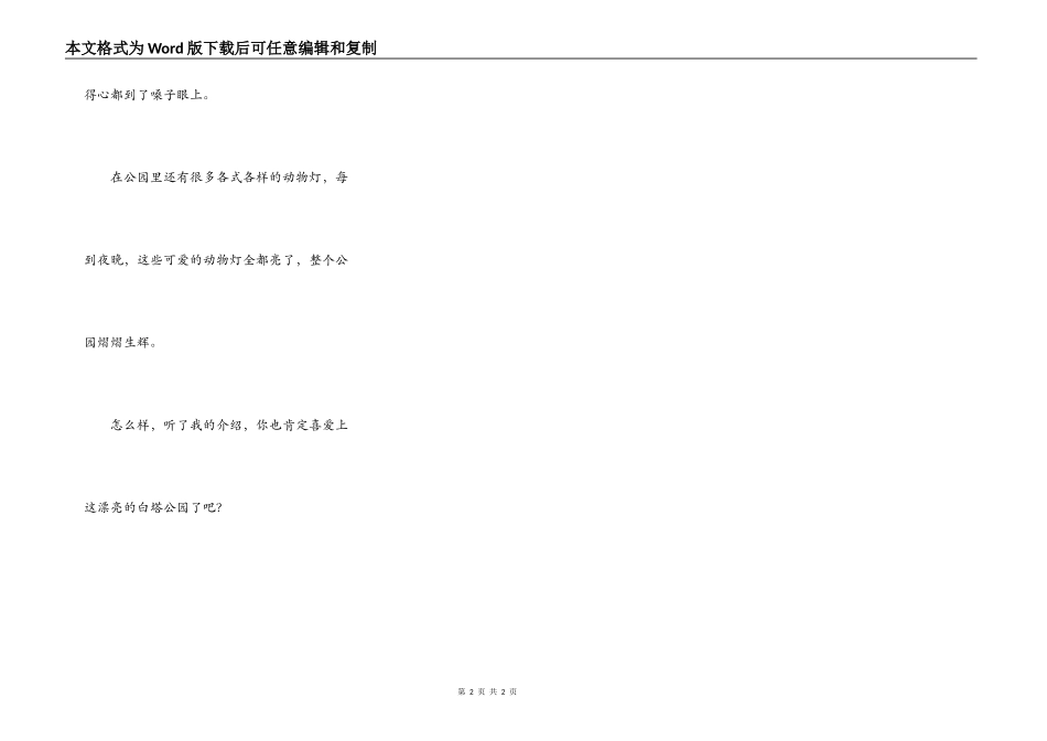 美丽的白塔公园_第2页