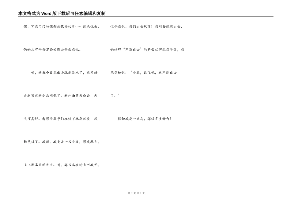 我想成为一只鸟（看图作文）_第2页