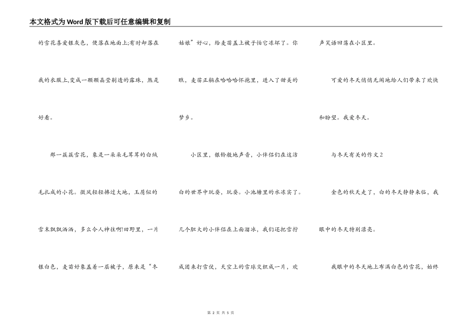 以冬天为主题的作文600字_第2页