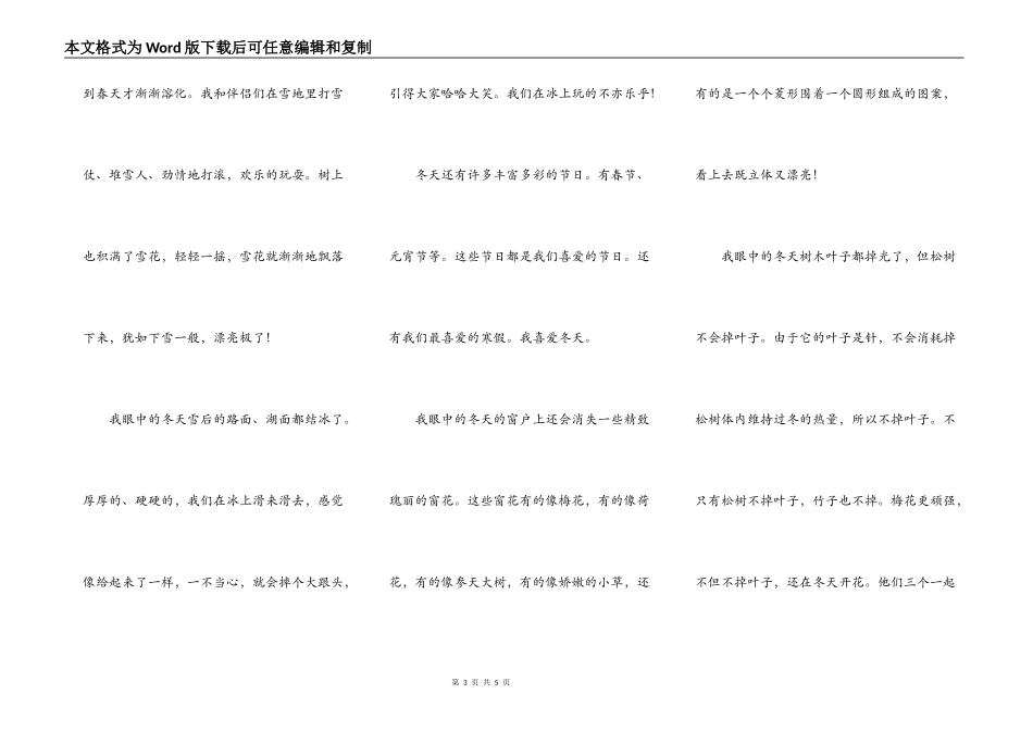 以冬天为主题的作文600字_第3页