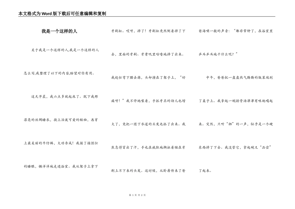 我是一个这样的人_第1页