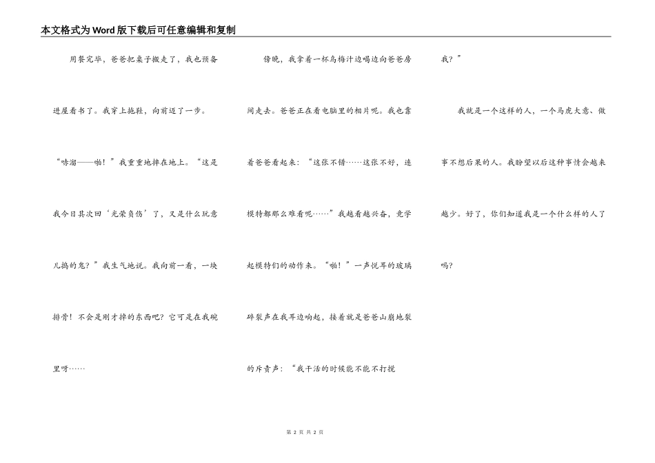 我是一个这样的人_第2页