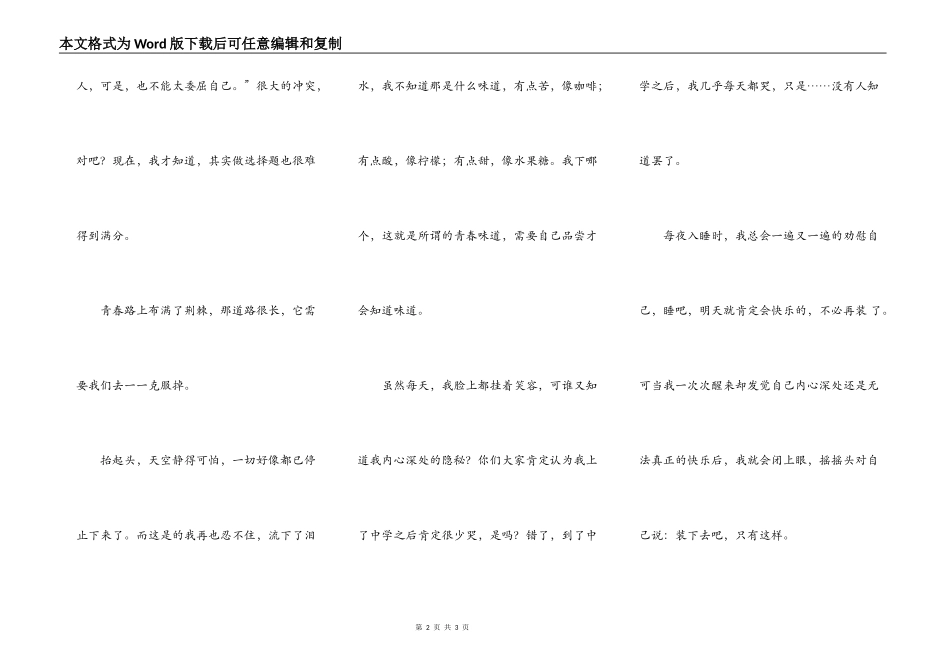 真正的开心，我很需要_第2页