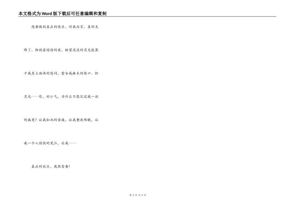 真正的开心，我很需要_第3页