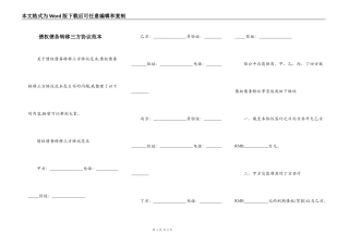 债权债务转移三方协议范本