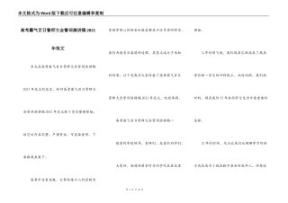 高考霸气百日誓师大会誓词演讲稿2021年范文