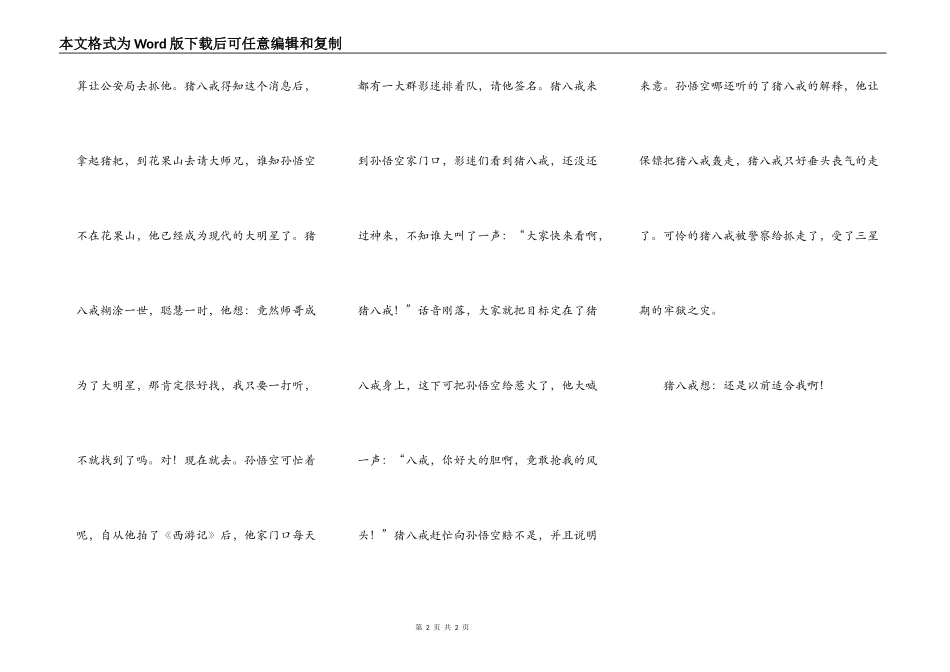猪八戒来到现代_第2页