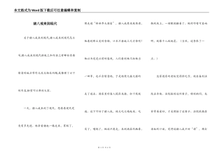 猪八戒来到现代