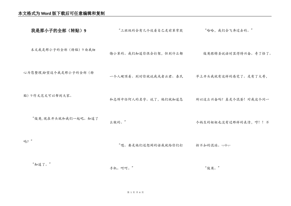 我是那小子的全部（转贴）9_第1页