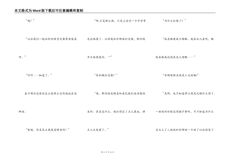 我是那小子的全部（转贴）9_第2页
