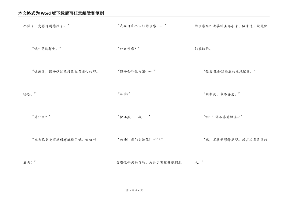 我是那小子的全部（转贴）9_第3页