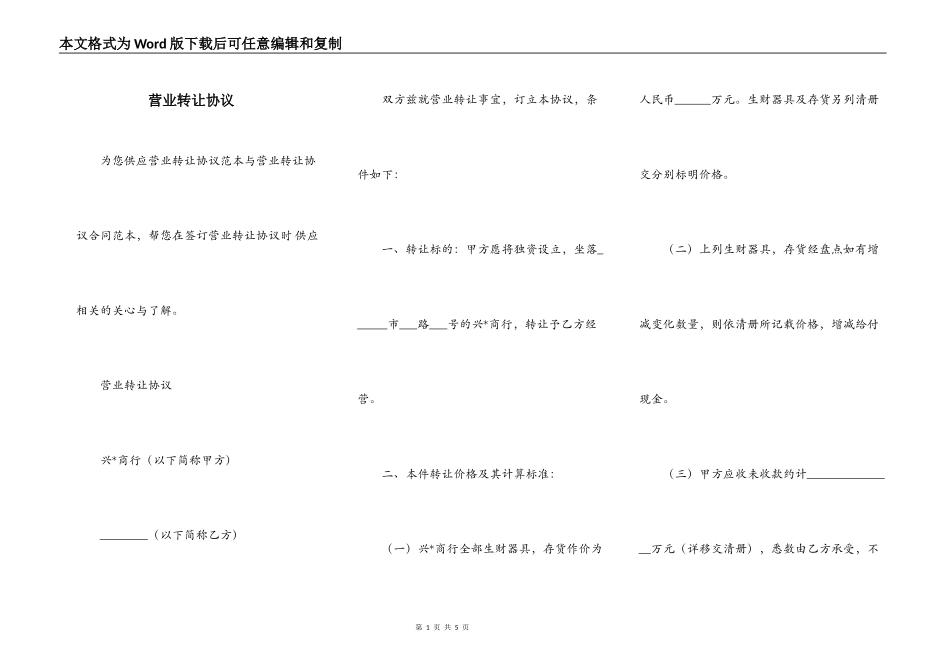 营业转让协议_第1页
