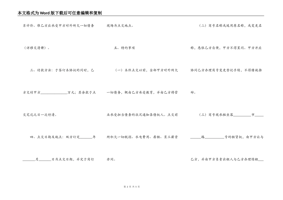 营业转让协议_第2页