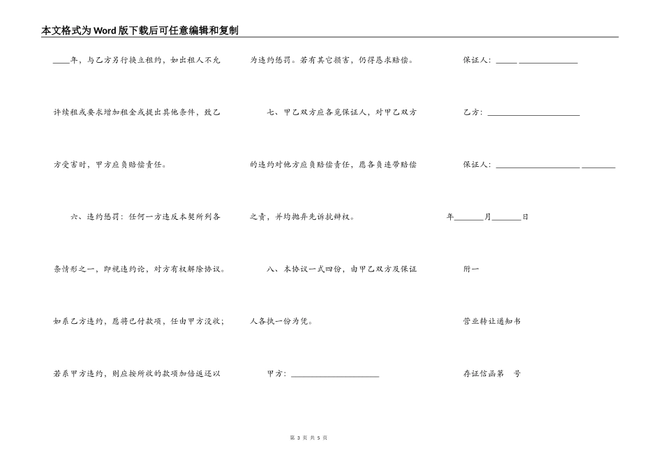 营业转让协议_第3页