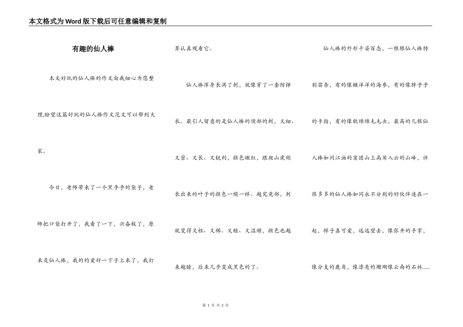 有趣的仙人棒_第1页