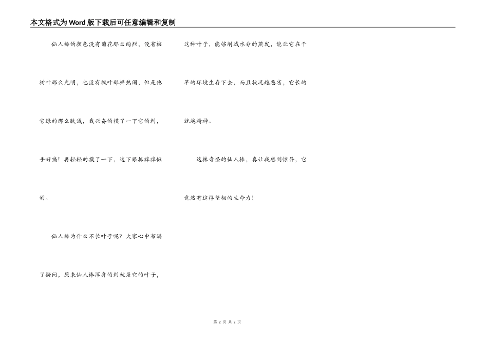 有趣的仙人棒_第2页