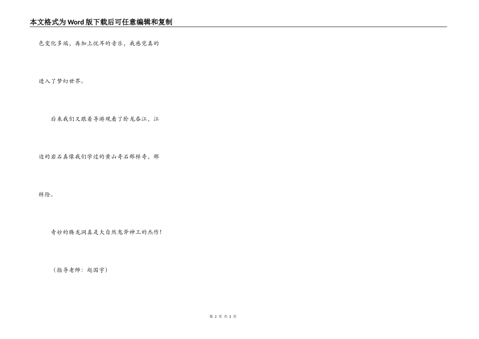 神奇的腾龙洞_第2页