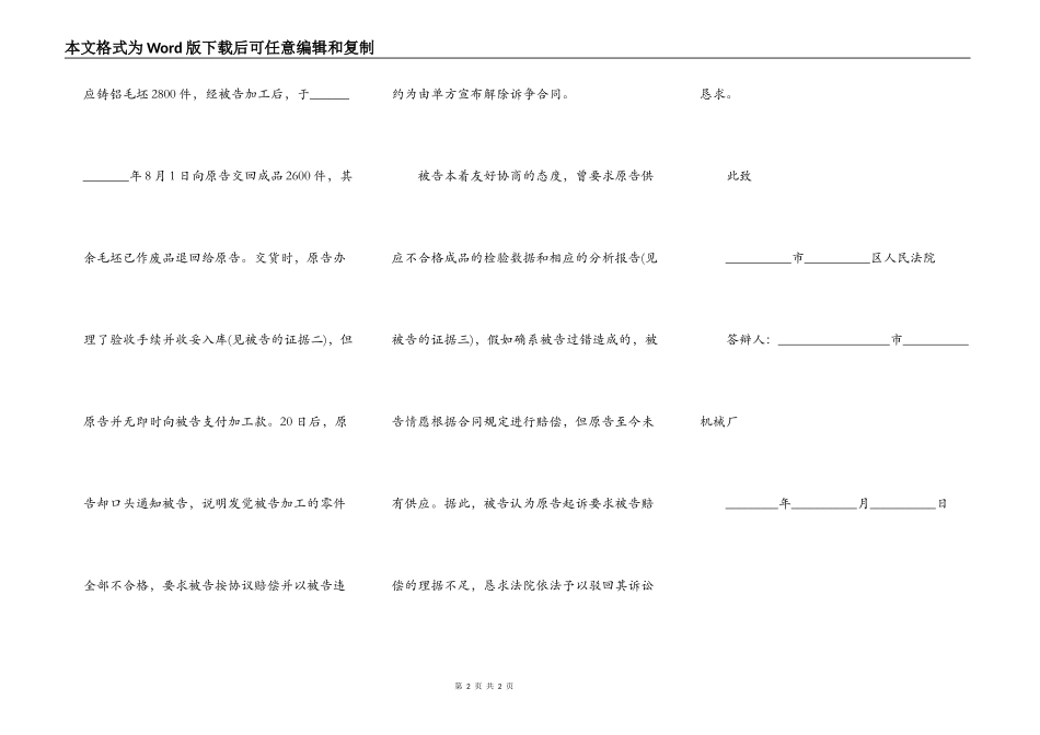 工程款纠纷被告人陈述范文_第2页