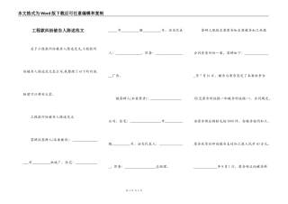 工程款纠纷被告人陈述范文