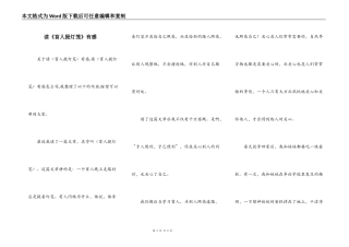 读《盲人提灯笼》有感