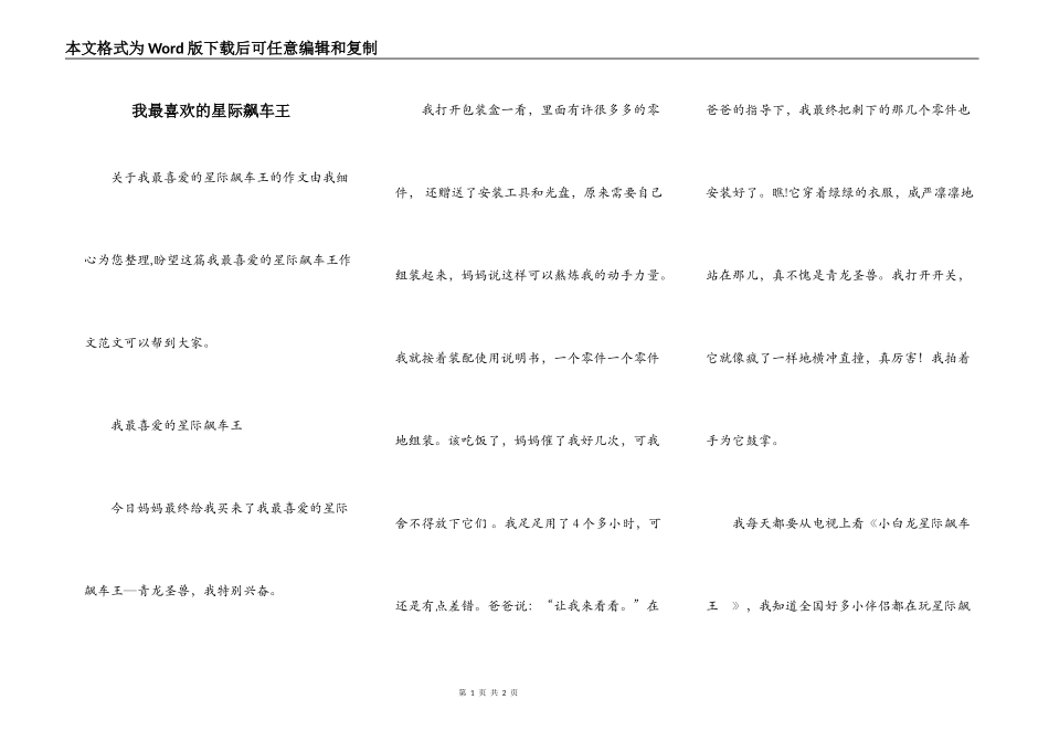 我最喜欢的星际飙车王_第1页