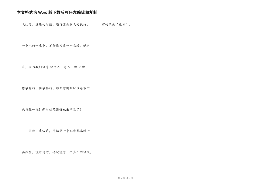 听《黄河大合唱》有感_第2页