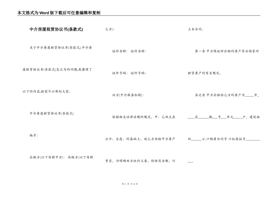 中介房屋租赁协议书(条款式)_第1页