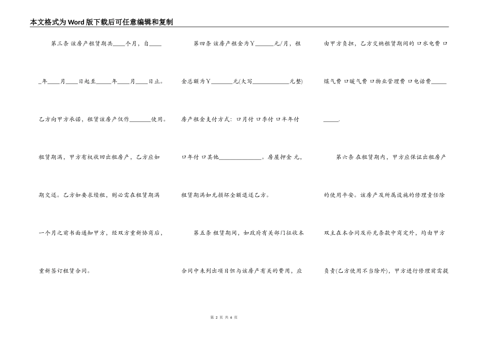 中介房屋租赁协议书(条款式)_第2页