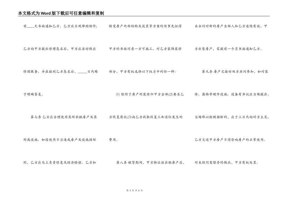 中介房屋租赁协议书(条款式)_第3页