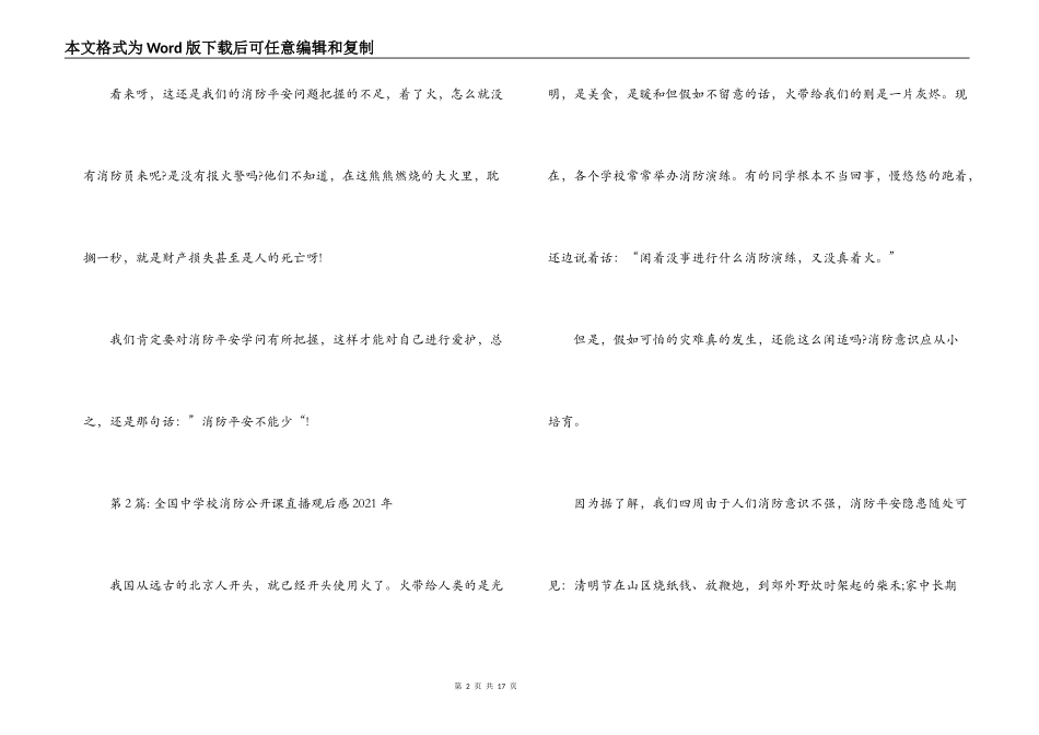 全国中小学消防公开课直播观后感2021年范文(通用9篇)_第2页