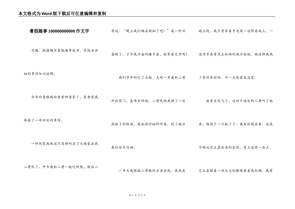 暑假趣事100000000000作文字_第1页
