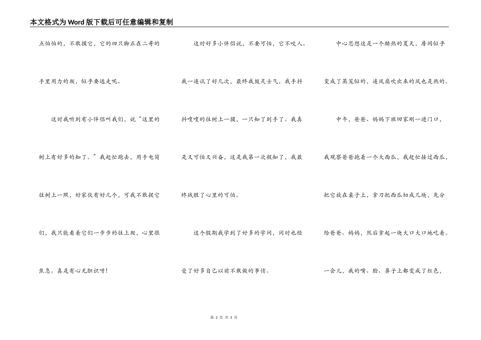 暑假趣事100000000000作文字_第2页