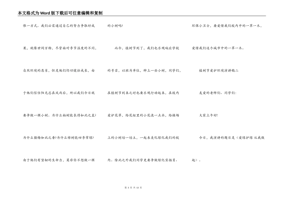 2021植树节保护环境演讲稿_第3页
