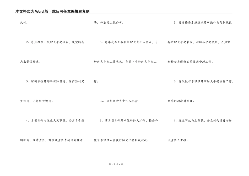2021-消防安全工程规章制度范本_第2页