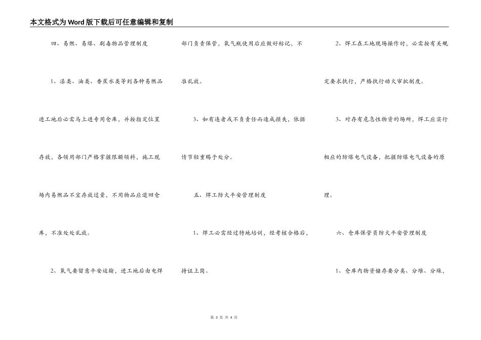 2021-消防安全工程规章制度范本_第3页