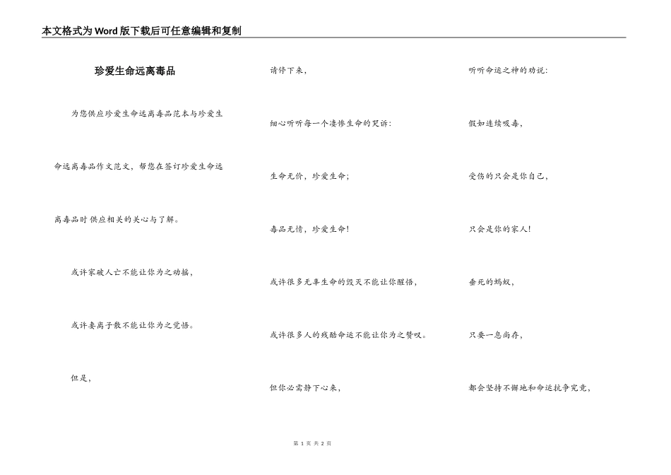 珍爱生命远离毒品_第1页