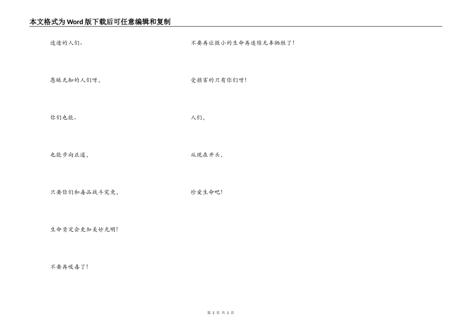 珍爱生命远离毒品_第2页