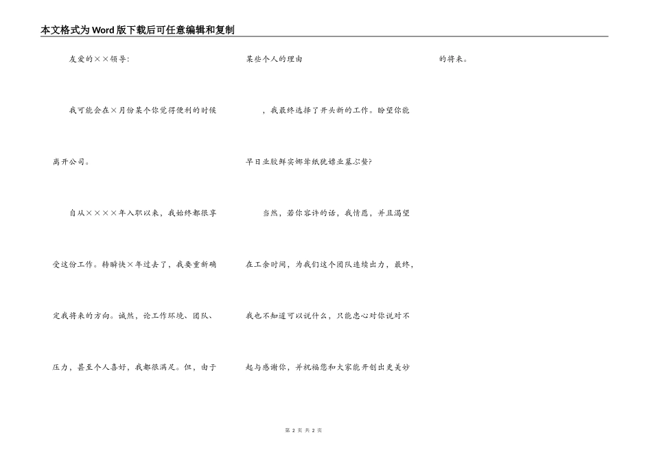 辞职报告范文_第2页