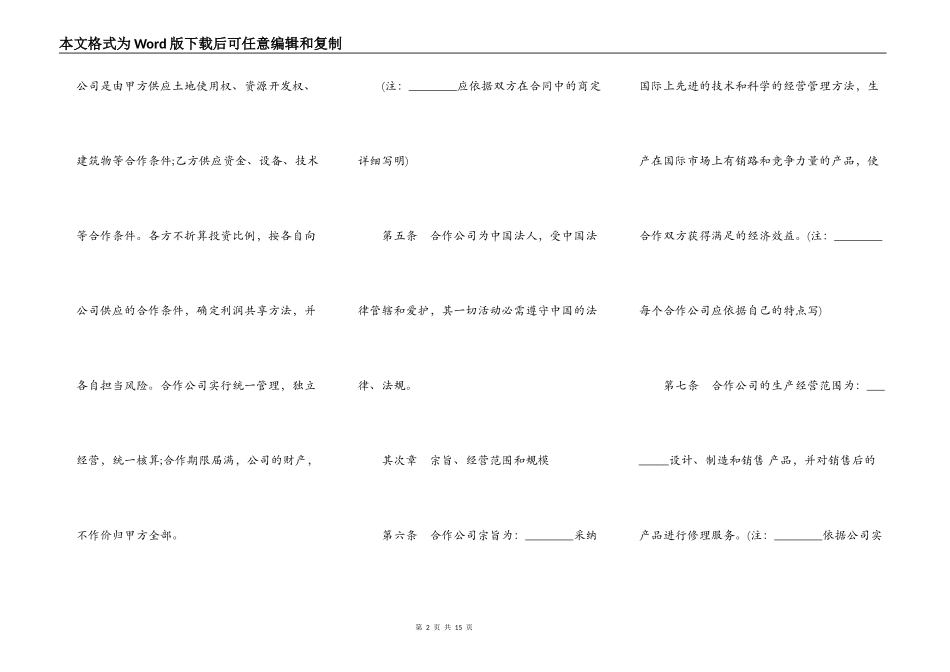 中外合作公司章程通用版范文_第2页