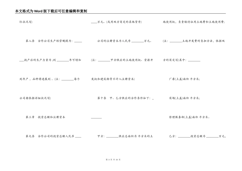 中外合作公司章程通用版范文_第3页