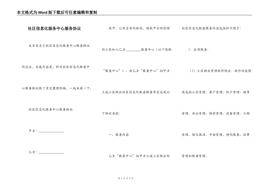 社区信息化服务中心服务协议_第1页