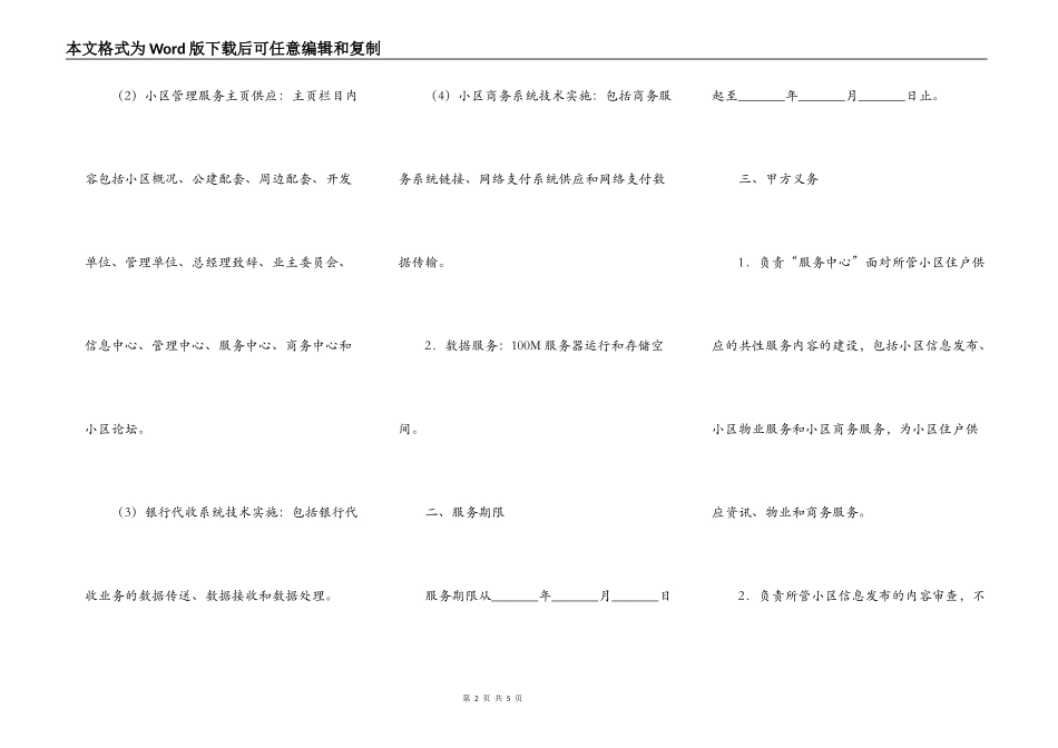 社区信息化服务中心服务协议_第2页