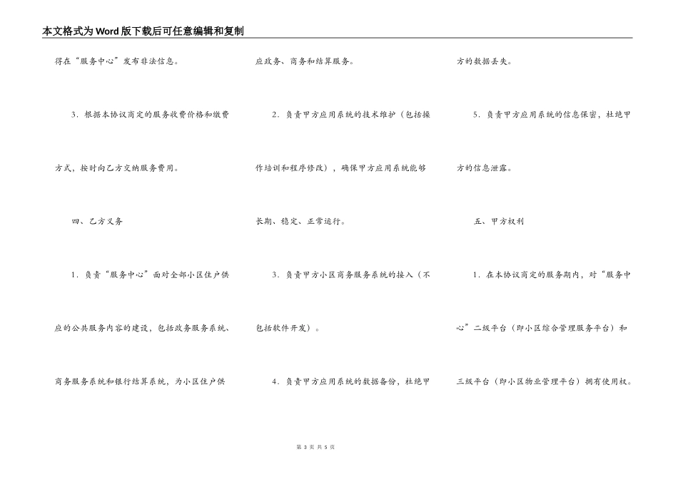 社区信息化服务中心服务协议_第3页