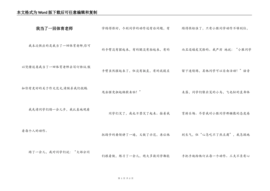 我当了一回体育老师_第1页